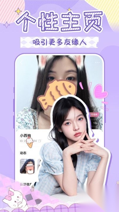 友缘同城交友约会图4