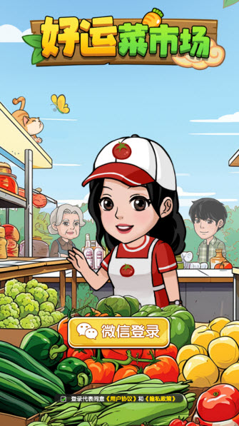 好运菜市场红包版图3