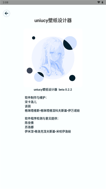 uniucy壁纸制作器图1