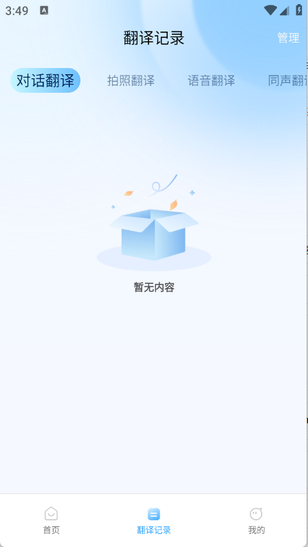 百道极速翻译图4