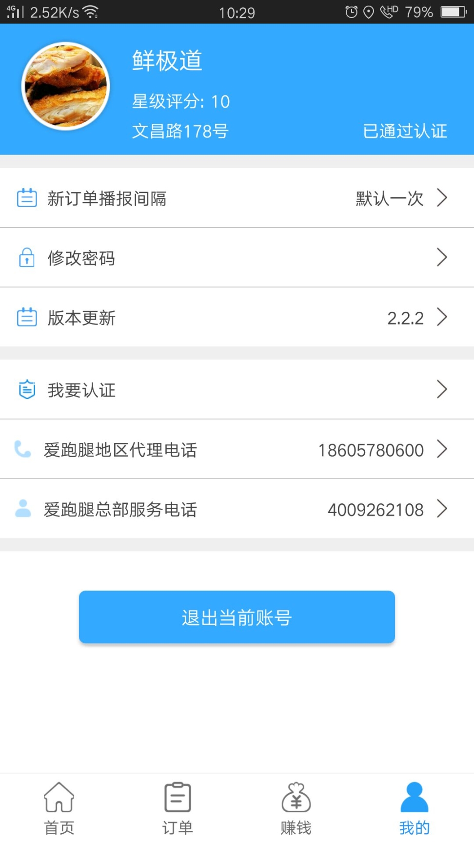 爱跑腿商家版图3
