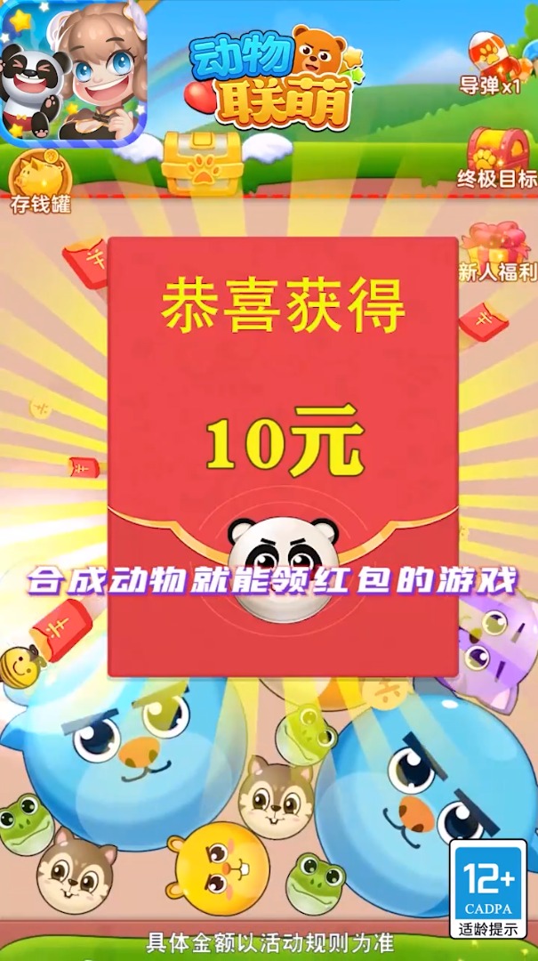 动物连萌红包消除游戏  v1.0图1