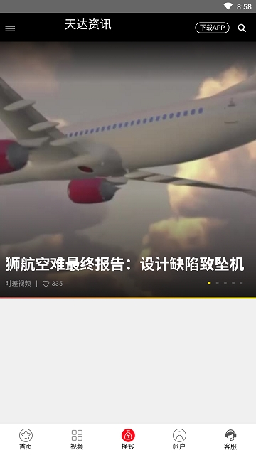 天达资讯app官方手机版下载  v3.11.25图3