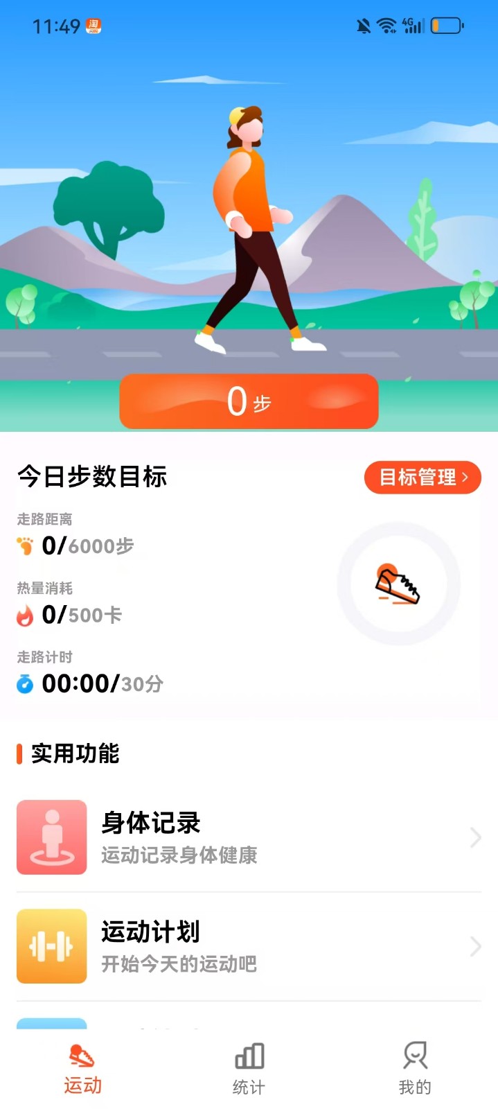 运动快走计步器图1