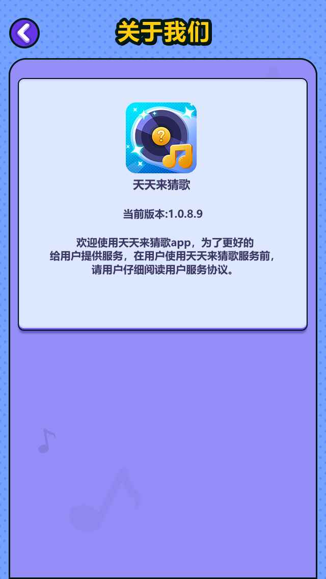 我爱记歌名红包版图4