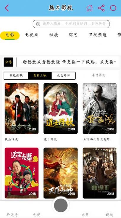 2021魅力影视安卓版app更新升级  图9