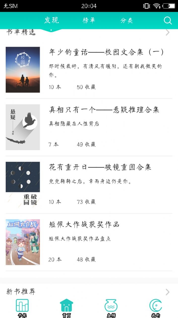长佩阅读app安卓版官方下载登录 v2.4.4图7