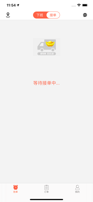 富车帮司机端app图1
