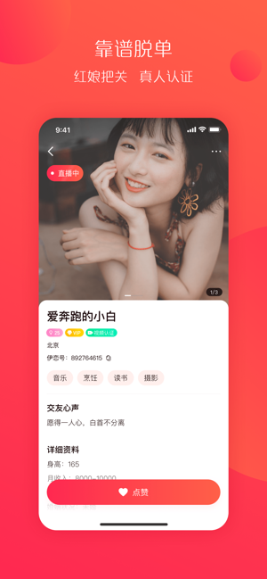 伊恋相亲app官方软件下载  v1.0图4
