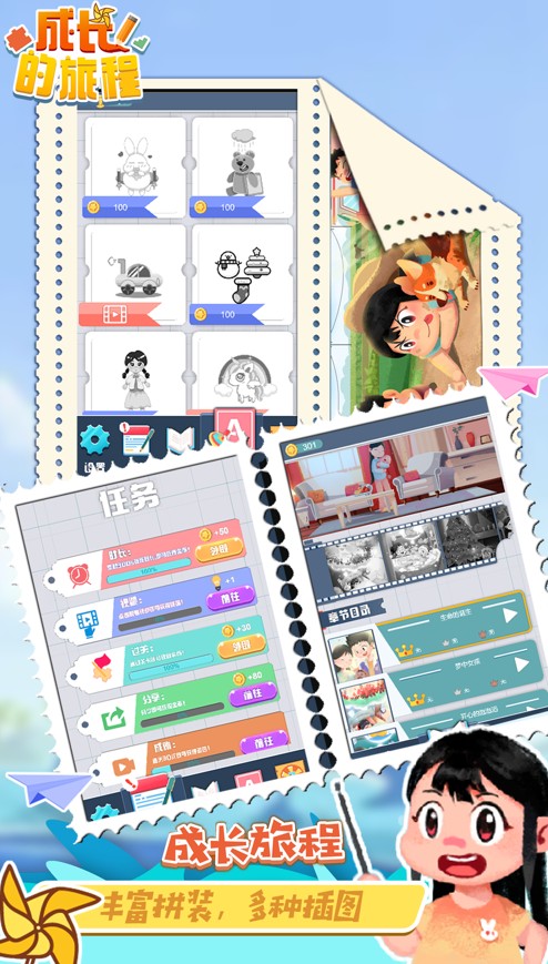 成长的旅途游戏图6