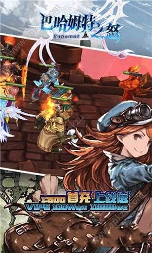 巴哈姆特之怒百度版图4