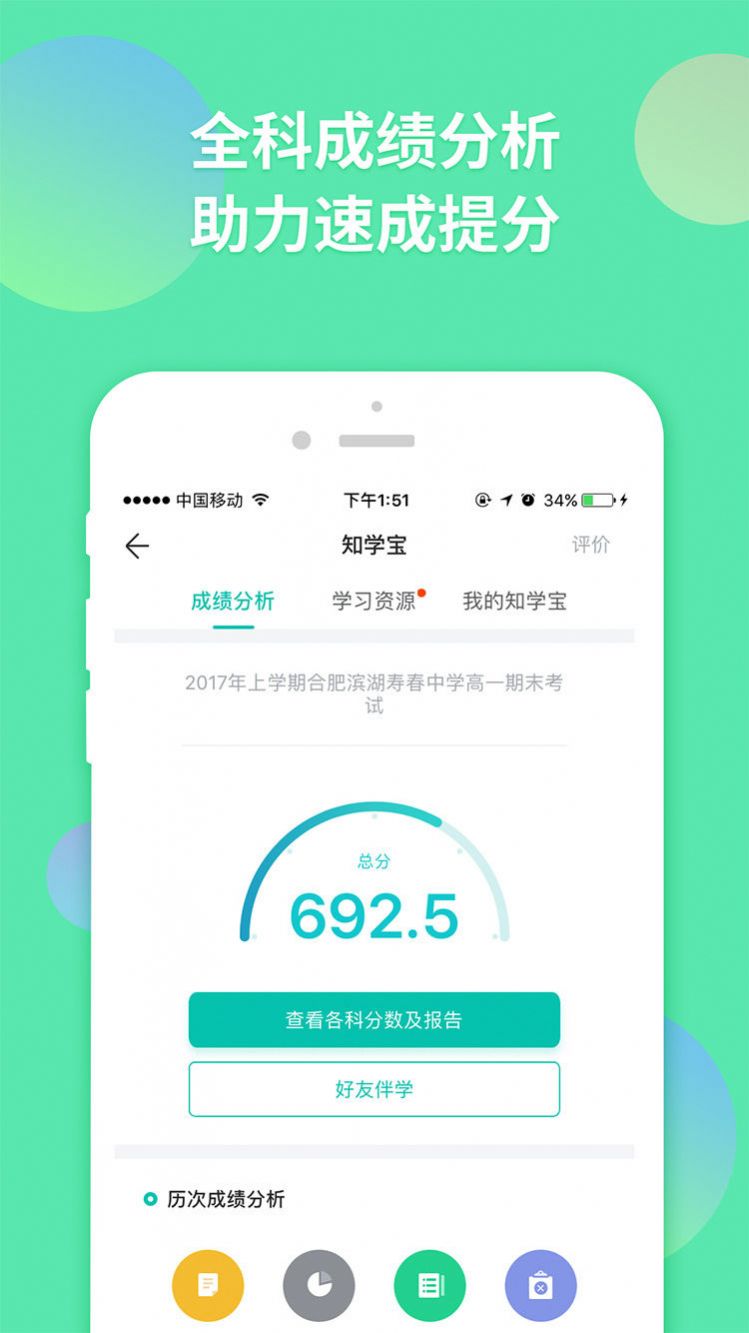 知学网2020最新版图4