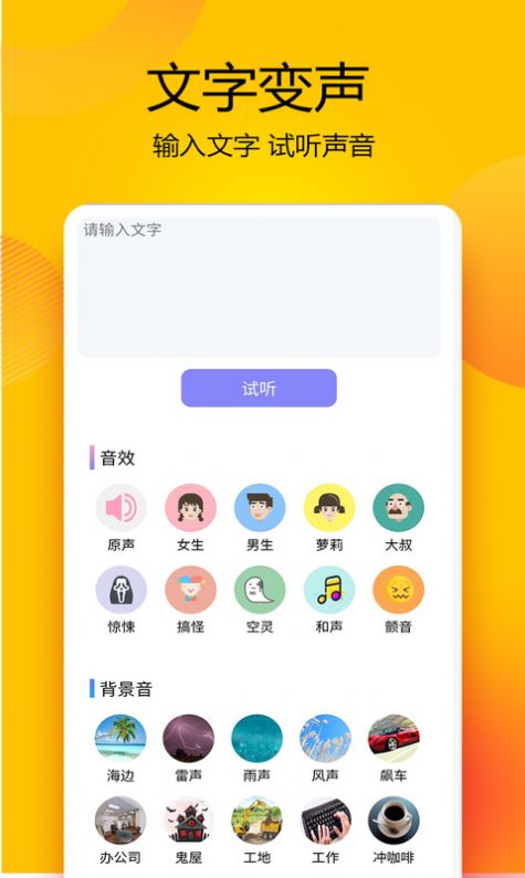 变声器语音精灵app最新版  v1.0.1图2