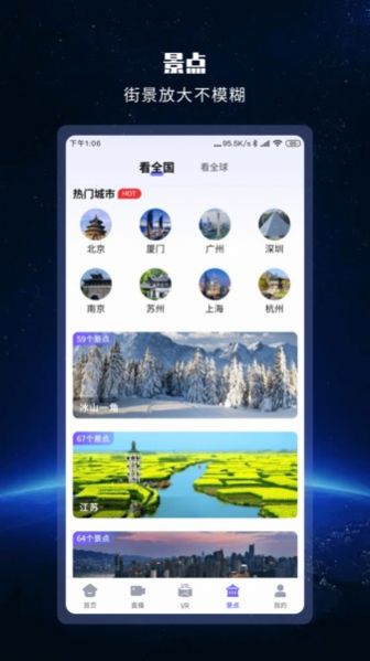 全球街景高清地图app手机版下载  v1.0.3图3