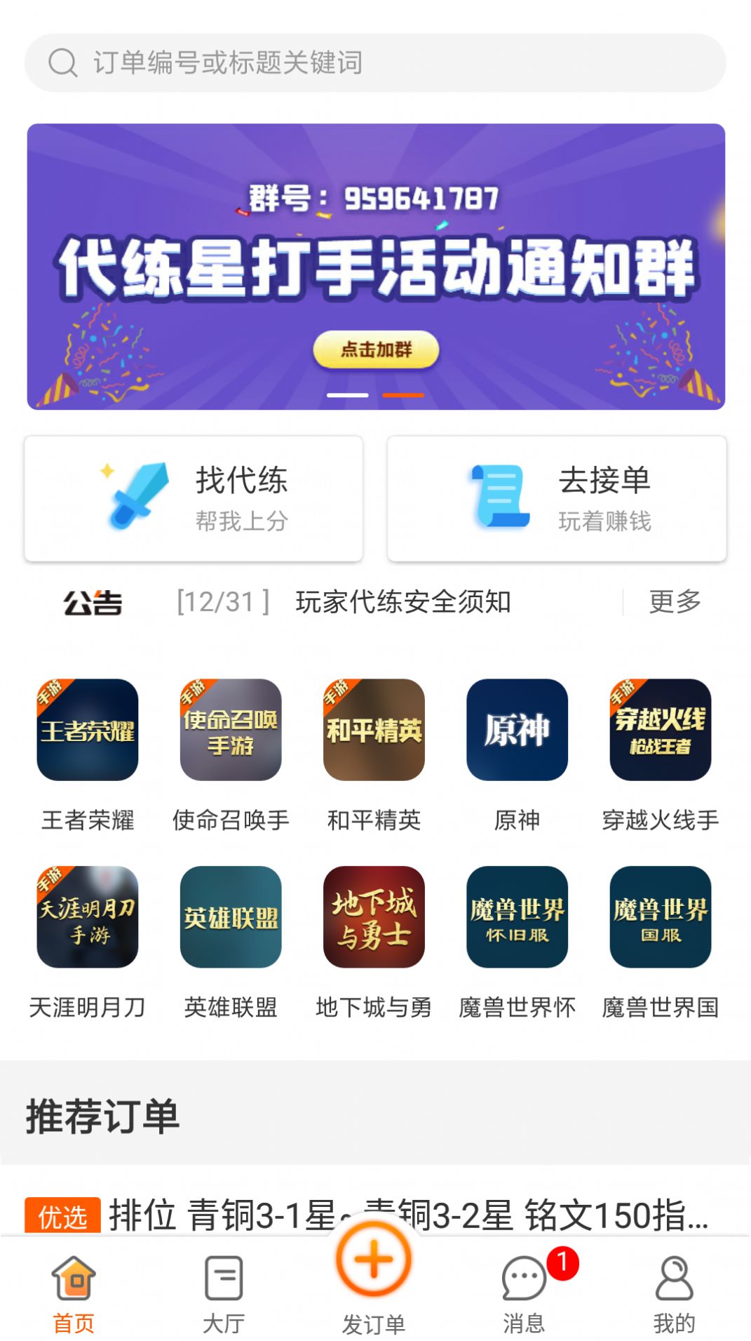 代练星app图2