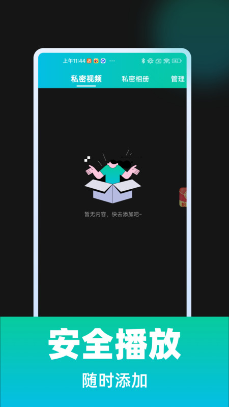 隐藏游戏私密盒图1