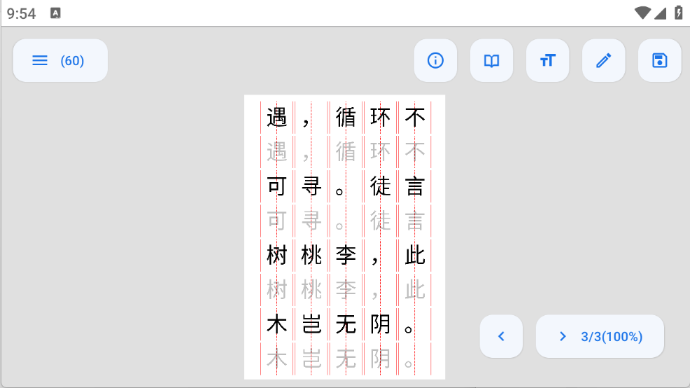 字帖制作图4
