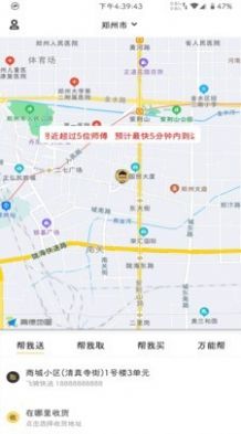 飞骑快送app图3