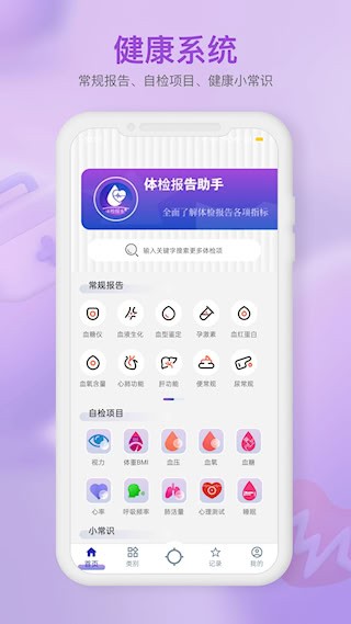 体检报告助手安卓版图1