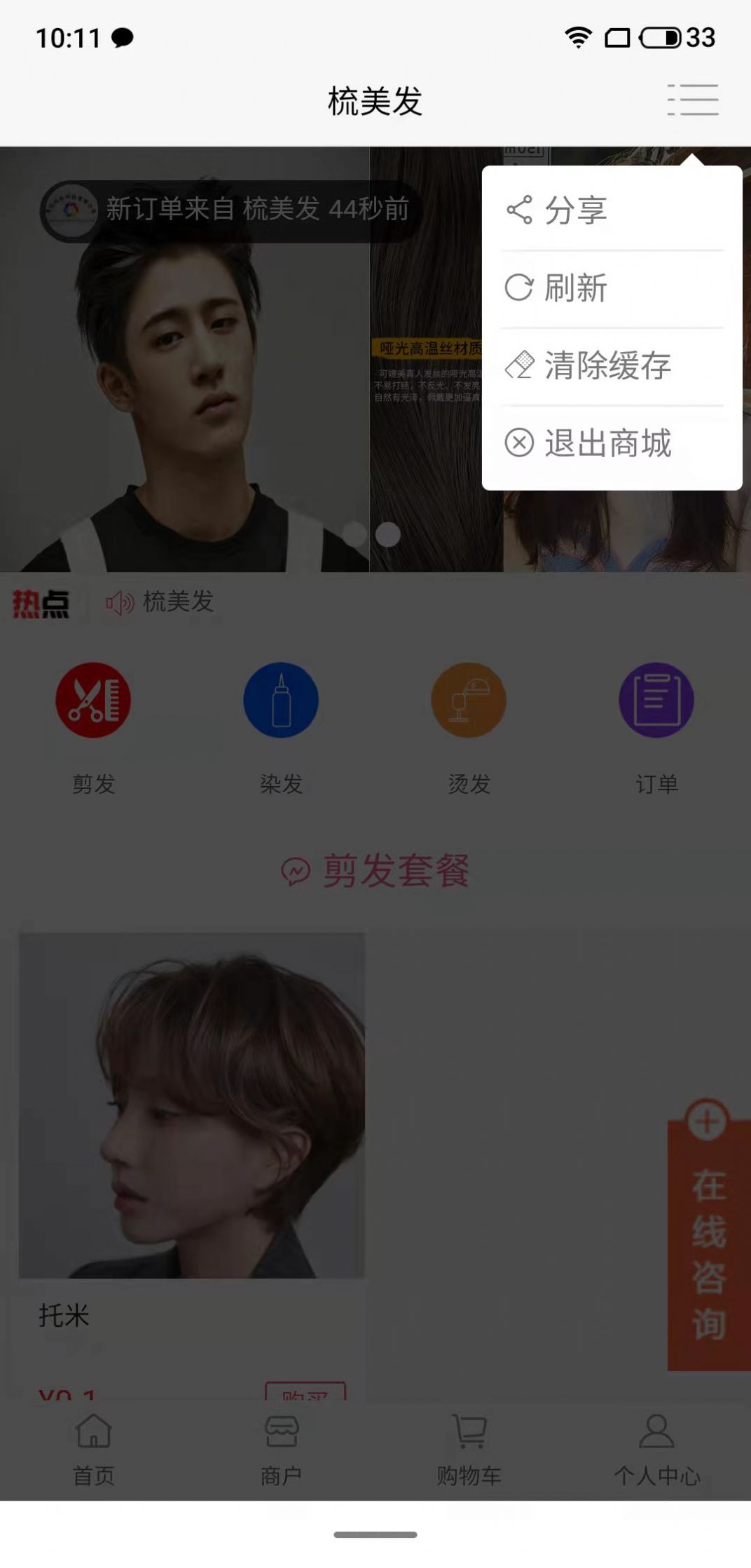 梳美发造型设计app官方版下载  v2.4图4