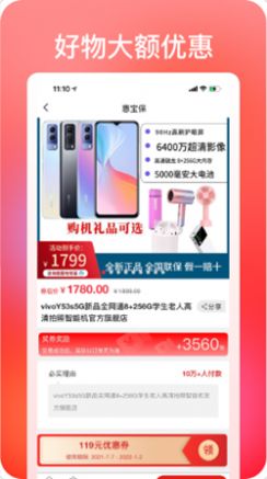 惠宝保购物app图2