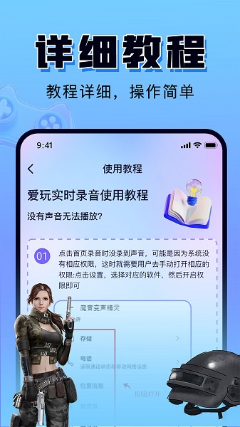 嗨玩实时变声器图5