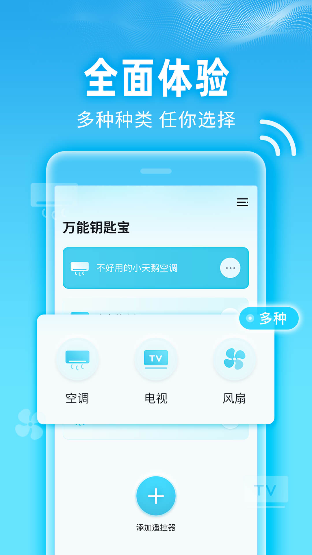 万能钥匙宝app安卓版  v1.0图2