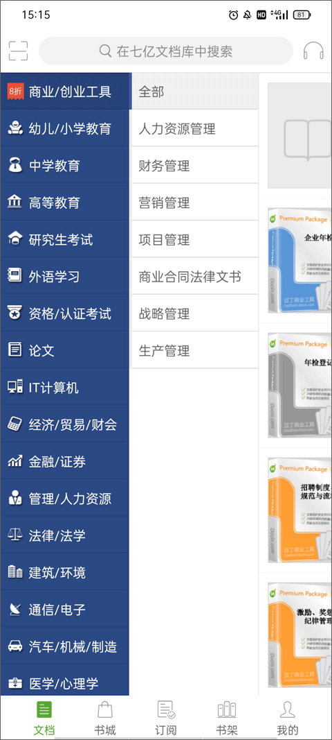 豆丁书房最新版图3