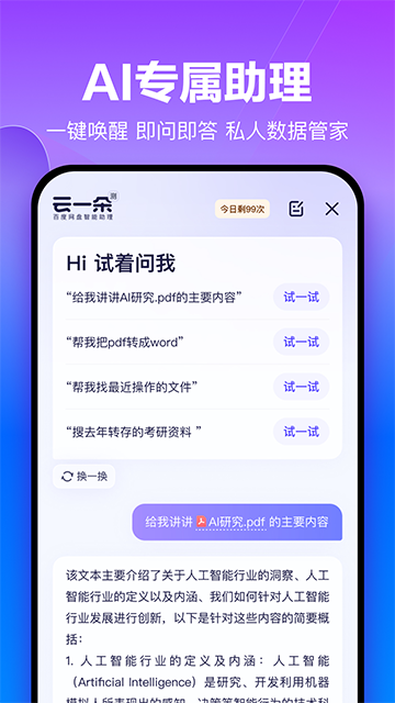 百度网盘手机版图2