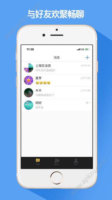 友聊app官方软件下载  v5.3.0图3