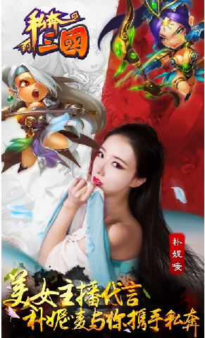 私奔到三国安卓正式版图1