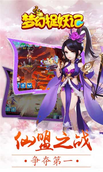 梦幻捉妖记图1
