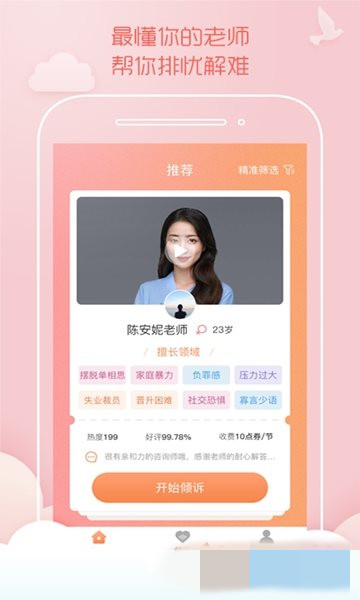 潮汐心语app官方手机下载  1.0.1010.2图3