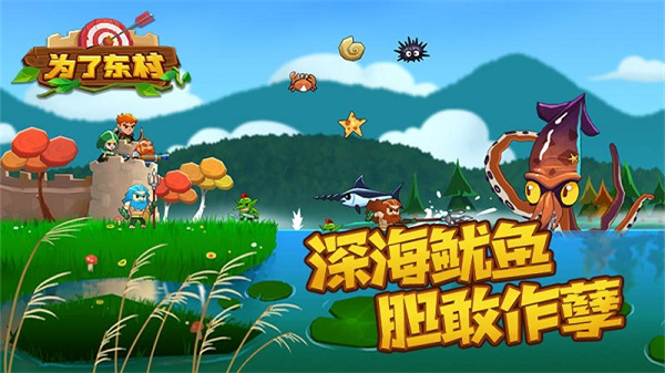 为了东村修改器图1