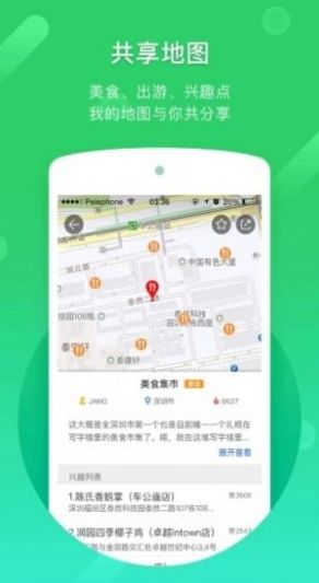 平安出行导航app手机版图2