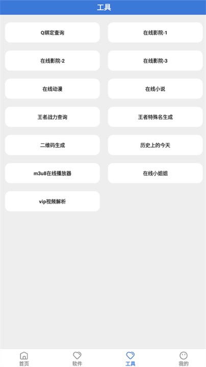 大鱼软件库新版图2