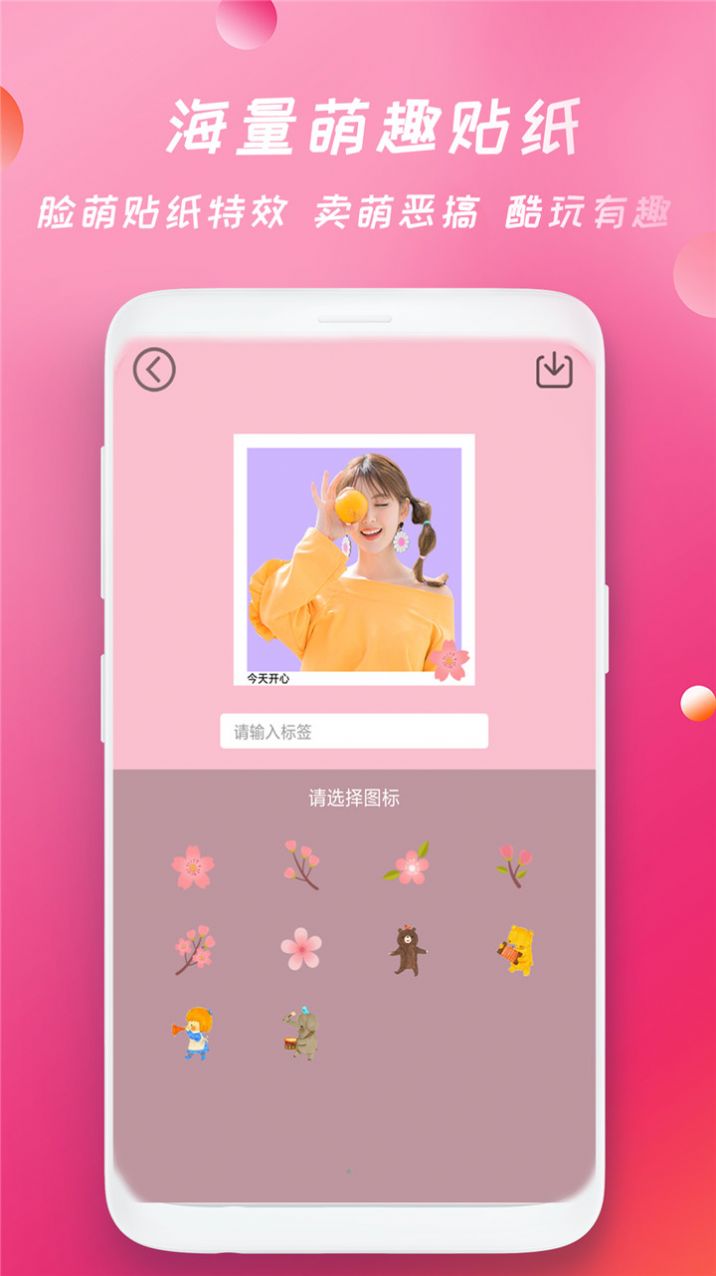 轻甜美图相机app图1