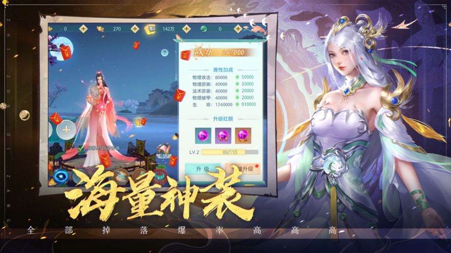 仙侠传奇至尊地藏手游官方最新版  1.0.3图1