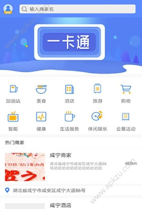 我的咸宁app图4