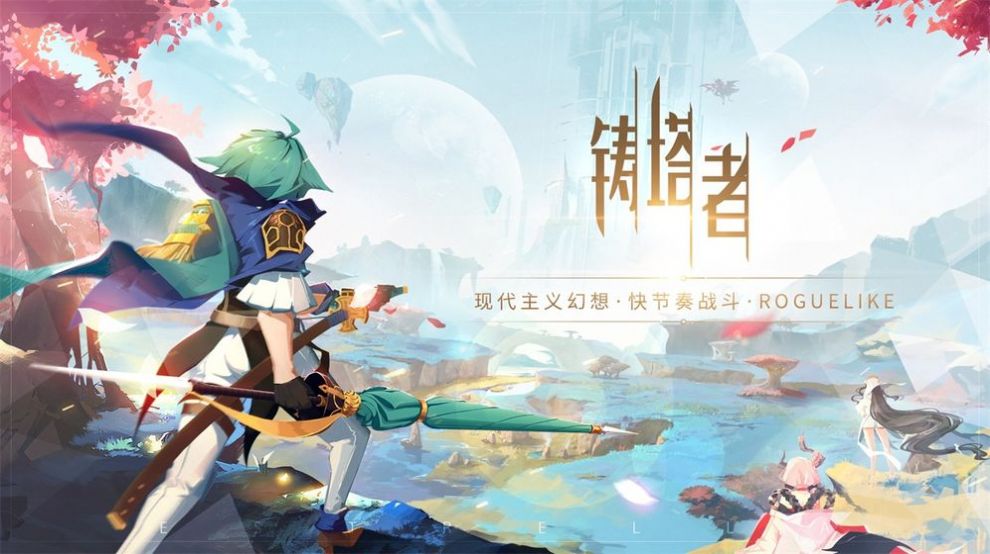 铸塔者Roguelike安卓官方版手游  v1.0图1