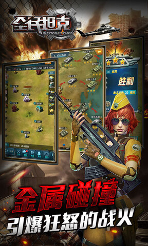 全民坦克王者出击官方手机版  v1.3.1图1
