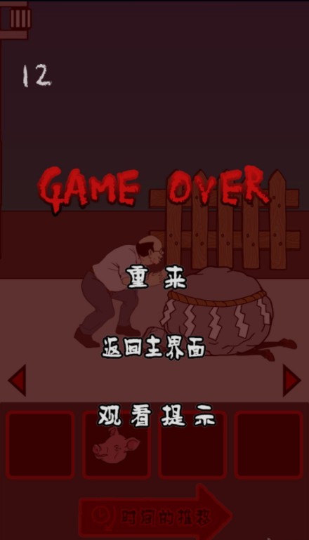 小心你的背后中文版图3