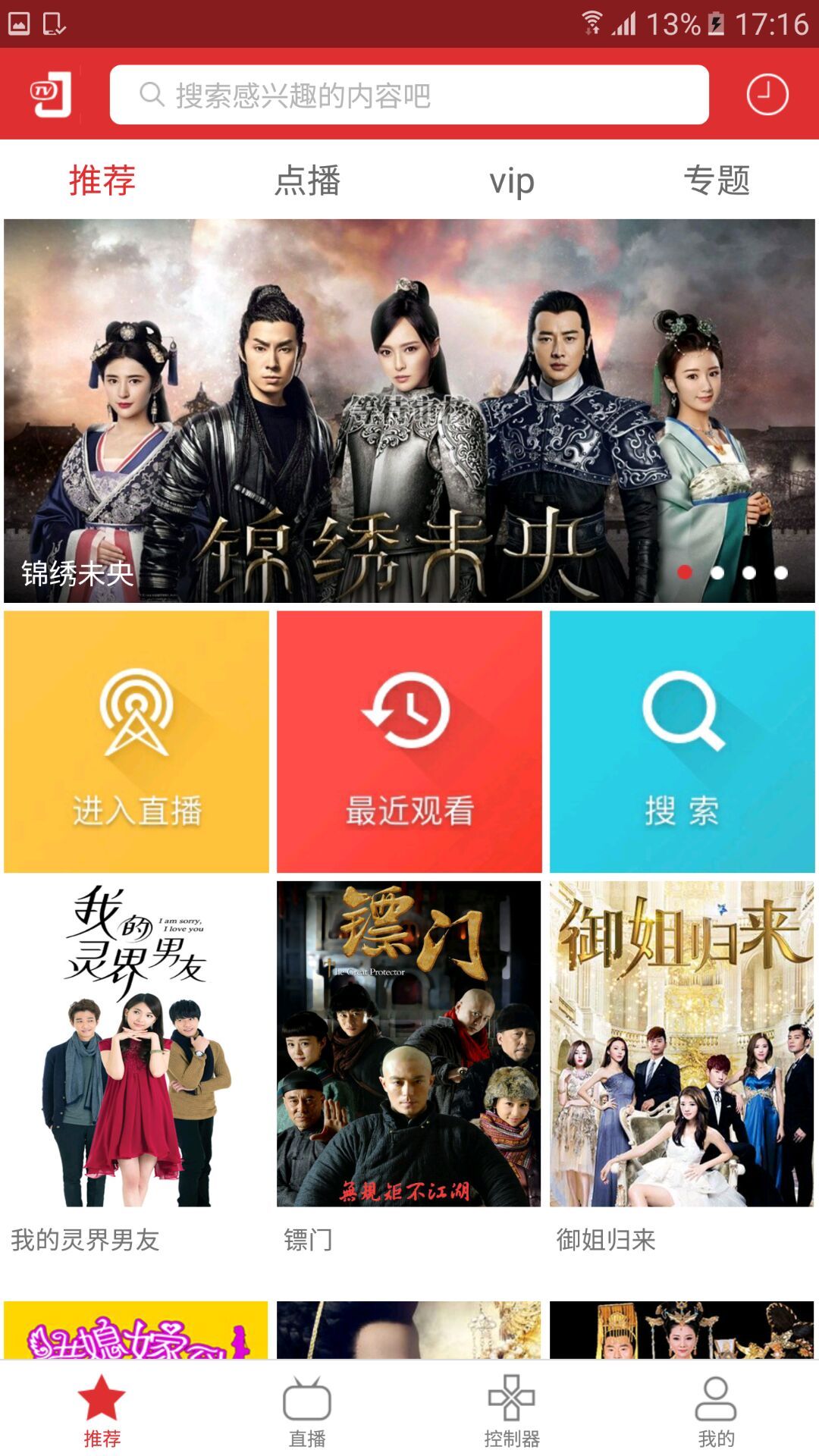 沃视达手机客户端图1