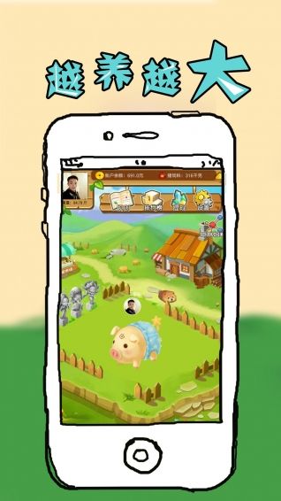 全民养猪官方手机版app下载图片1