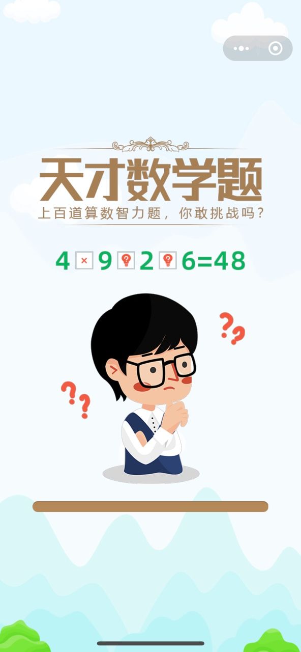 天才数学题游戏图4
