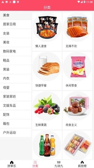 拼单乐赚佣金平台 图1