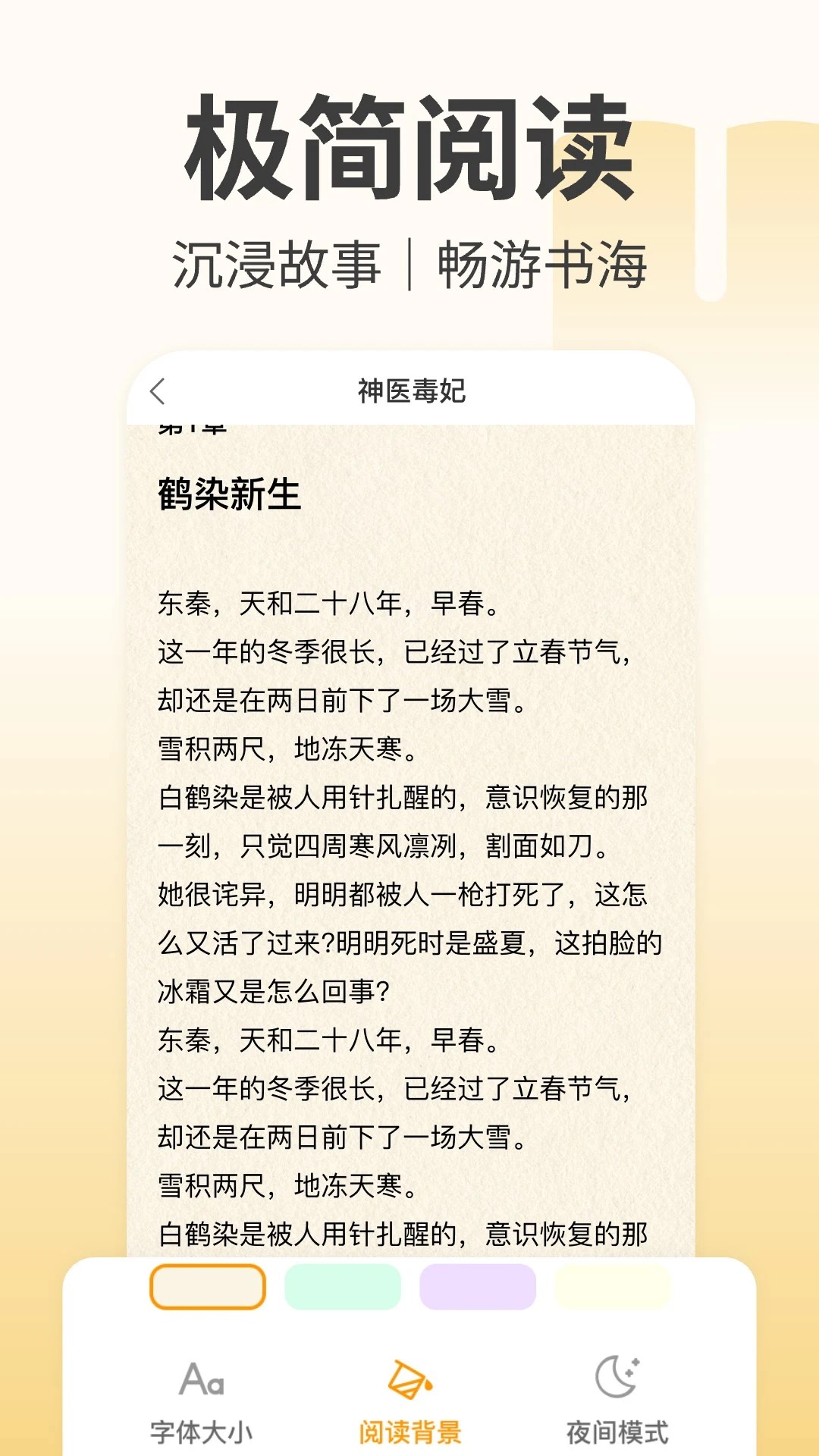 免费小说阅读器最新版图2