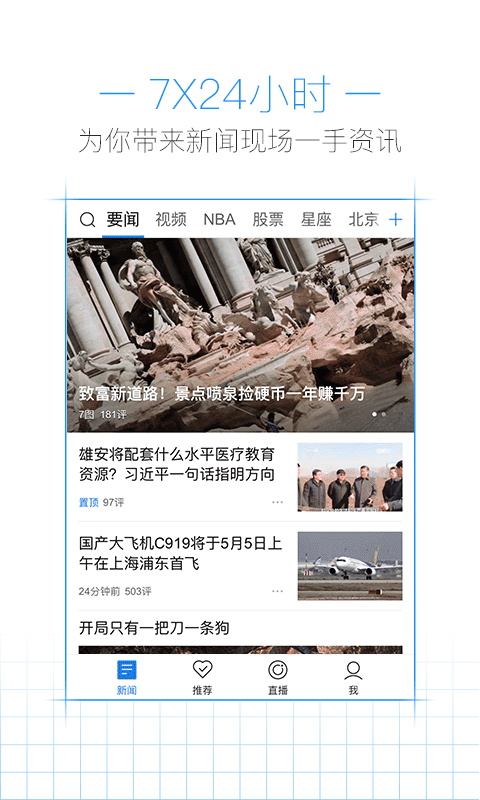 腾讯新闻手机版app下载  v6.8.50图1