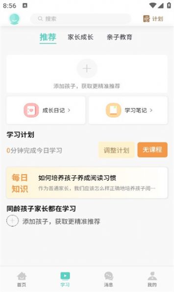 家长茶馆官方版下载  v1.0.0图2