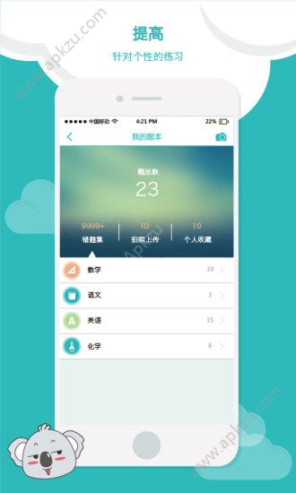 考拉学霸查分图2
